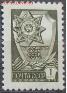 СССР. Марки 12 ст. выпуска. 1 коп. металлогр. - Ст14. 12 стандарт Металлогр. Б.мел 1 к. Г.12х12.5.JPG