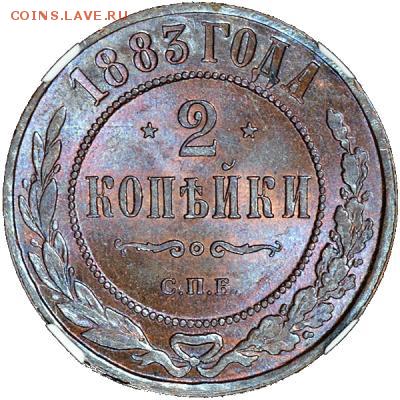 2 коп 1883 ем, нм - 1-400x400