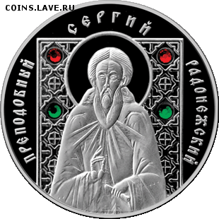 Беларусь, 20 рублей Сергий Радонежский 15.11. 22.00 - Сергий
