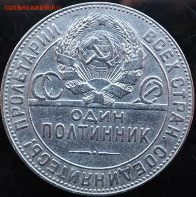 ПОЛТИННИК 1924 г Т.Р до 23.00 сегодня - PB070002.JPG