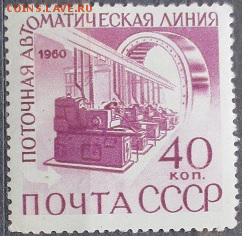 СССР 1960. Из серии "Механизация производства" - С-37