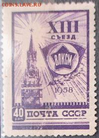 СССР 1958. Из серии "XIII съезд ВЛКСМ" - С-38.JPG