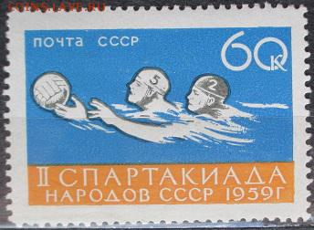 СССР 1959. Из серии "II спартакиада народов СССР" - С-40.JPG