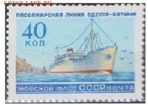 СССР 1959. Из серии Морской флот СССР" - С-44