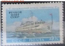 СССР 1960. Из серии "Речной флот СССР" - С-45