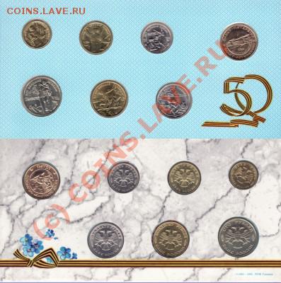набор 50 лет победы до8.09.2010  до 22-00 - p_nabor1995-50let[1]