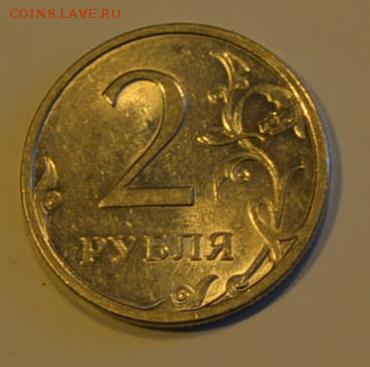2 рубля + 1 рубль - DSC_0006.JPG