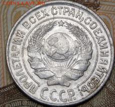 10 копеек 1927г - яф10