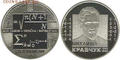 Математика на монетах - Кравчук