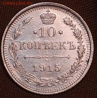 Рубль 1912 г (Э.Б) Император Николай II серебро - PB100006.JPG