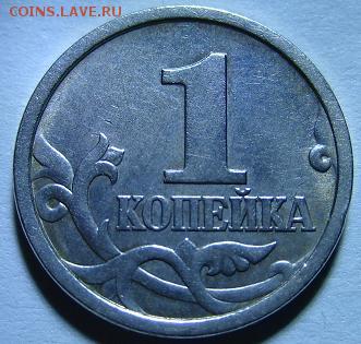 1 копейка 1997,с-п.шт 1.12,помогите определить. - 1.JPG