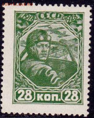 Марка 10 лет Красной Армии 1928 года Загорский 220КА - sssr229_12-56-22