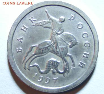 1 копейка 1997,с-п.шт 1.12,помогите определить. - 1.JPG