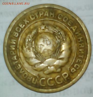 5 копеек 1926 года - IMG_20151111_192350.JPG
