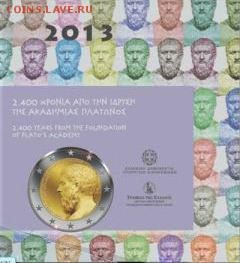Фикс 2 евро Греция 2013 год Академия Платона - Буклет! - 1