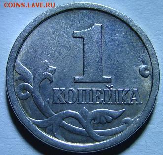 1 копейка 1997, с-п 1.12.( две штуки)до 15.11.2015.в 22.00. - 3