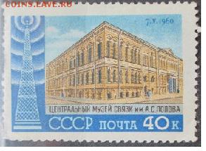 СССР 1960. День радио* - С-34.JPG