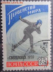 СССР 1959. Первенство мира по конькам** - С31.JPG