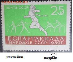 СССР 1959. II спартакиада народов СССР ** - С27.JPG