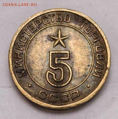 Минторг 5, плоский --- предпродажная - 9935