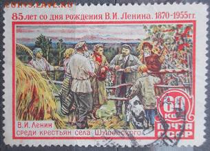 СССР 1955. Из серии "85 лет со дня рождения Ленина" - С-50.JPG