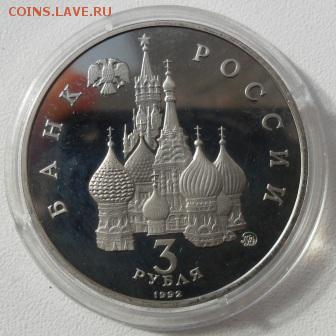 Юбилейные 3 рубля 1992 года - Космос до 18.11.15 - SAM_5724.JPG
