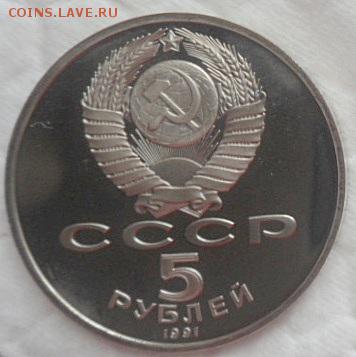 5 рублей Давид Сасунский ПРУФ - до 20.11.15 - SAM_5962.JPG