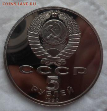 5 рублей Успенский собор ПРУФ - до 20.11.15 - SAM_5935.JPG