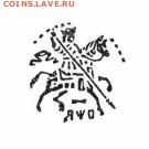 Петр 1 чешуйка R 8 окончание 19.11.2015 в 22-00 - 6