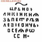 Петр 1 чешуйка R 8 окончание 19.11.2015 в 22-00 - 8.