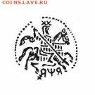 Петр 1 чешуйка R 8 окончание 19.11.2015 в 22-00 - 8