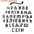 Петр 1 чешуйка R 9 окончание 19.11.2015 в 22-00 - 4.