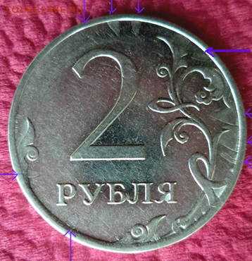 2 рубля 2010 года ммд Много сколов штемпеля? - 11111111111111111111111111.PNG