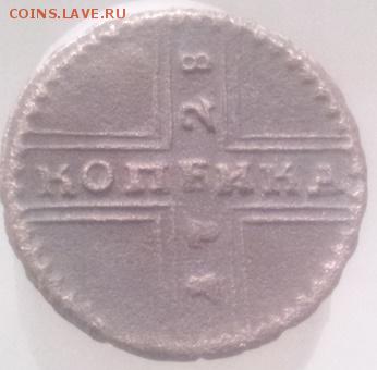 крестовая копейка 1728 г. - 20151116_131227