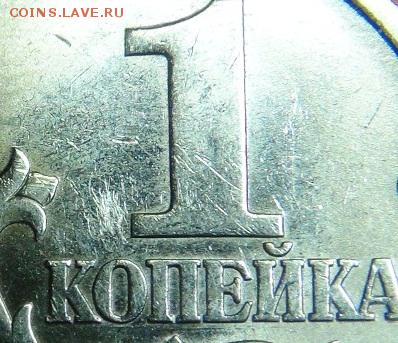 1 копейка 2003: 3.212А3, и нечастая гравировка(?) - DSC07039 - копия.JPG