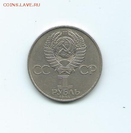 1 р. СССР - Менделеев 1984 г. до 18.11.15 г. - 27