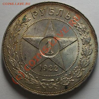Куплю 1 рубль 1922, полтинник 1927 - 100_6899.JPG