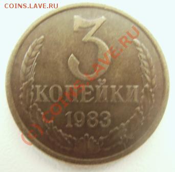 3копейки 1983 г определение разновидности - DSC04408.JPG