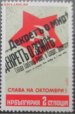 Марки Европы. БНР. "Декрет о Мире" - IMG_4240.JPG