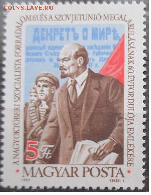 Марки Евровы. ВНР "65 лет Октября" - ВНР 65 Октябрь