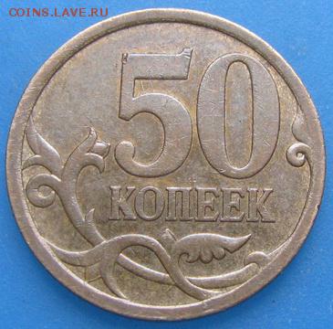 50 копеек 2009 сп,брак заготовки? - IMG_0055.JPG