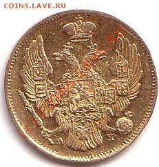 3 рубля 20 злотых 1839 спб предпродажная - Скан.JPG