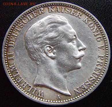 Германия. Пруссия_3 марки 1910. Серебро; до 18.11_22.50мск - 10489