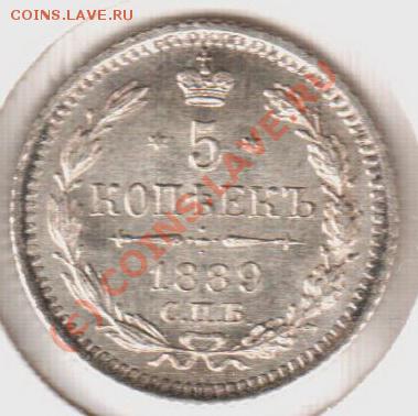 UNC! 5копеек 1889аг  до  22.00  12.09.10 - 5.1889аг