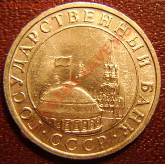 5 рублей 1991г. ММД 2 шт. До 14.09.2010г. в 23.30мск. - DSC04134.JPG