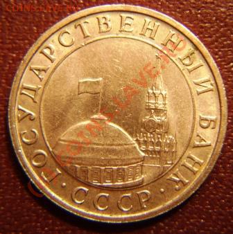 5 рублей 1991г. ММД 2 шт. До 14.09.2010г. в 23.30мск. - DSC04132.JPG