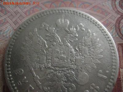 Рубль 1888 г - IMG_0984