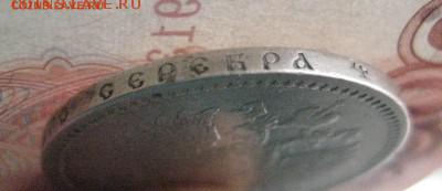 Рубль 1888 г - IMG_0985