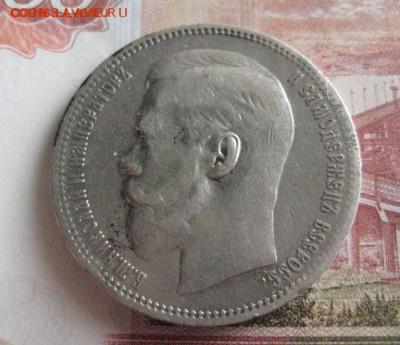 Рубль 1896 одна звезда - IMG_0789