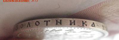 Рубль 1896 одна звезда - IMG_0793